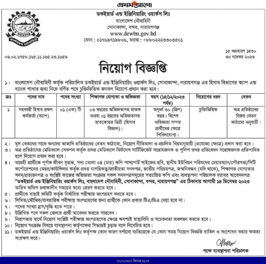 Navy Job Circular 2024