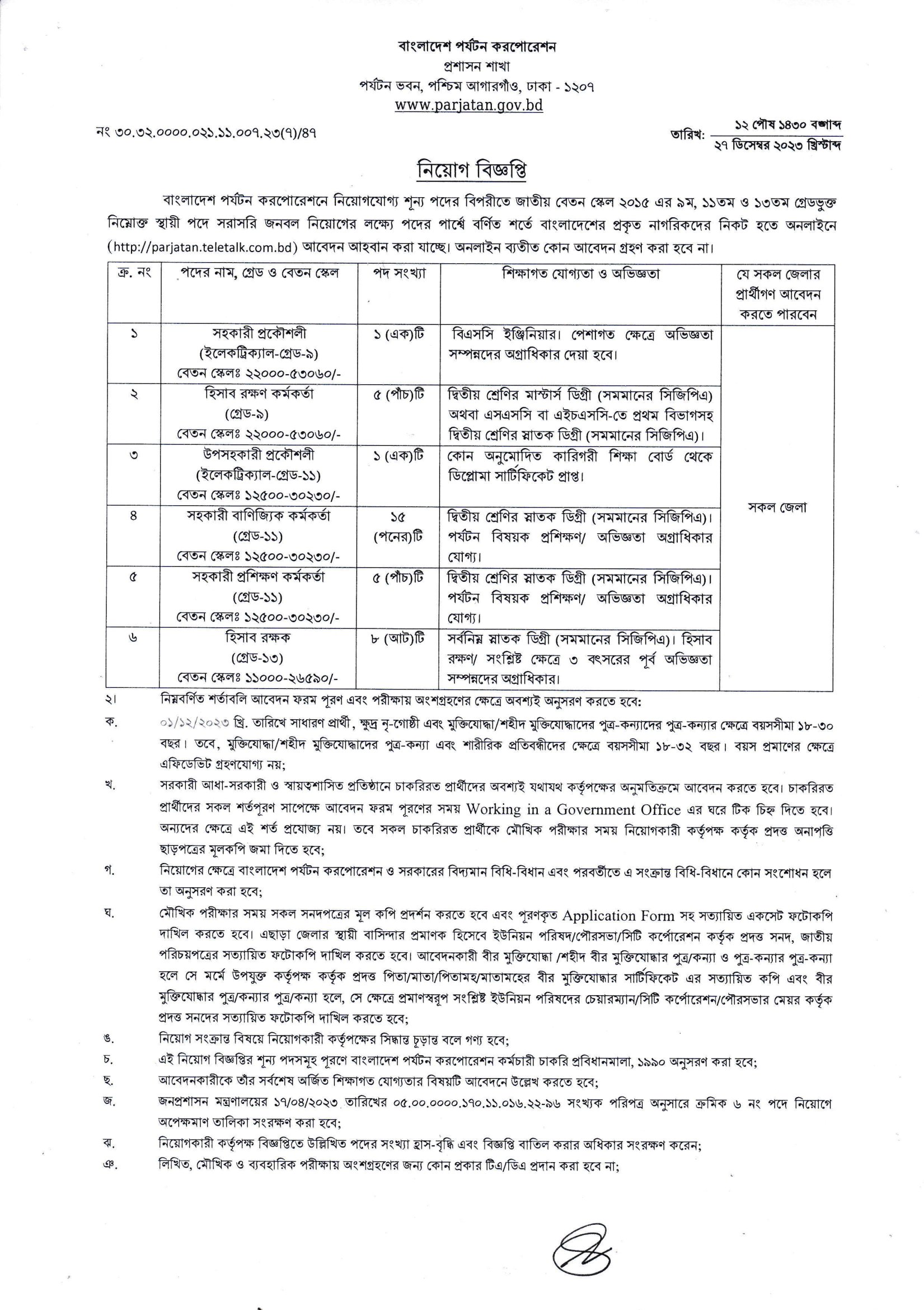 Bangladesh parjatan corporation job circular