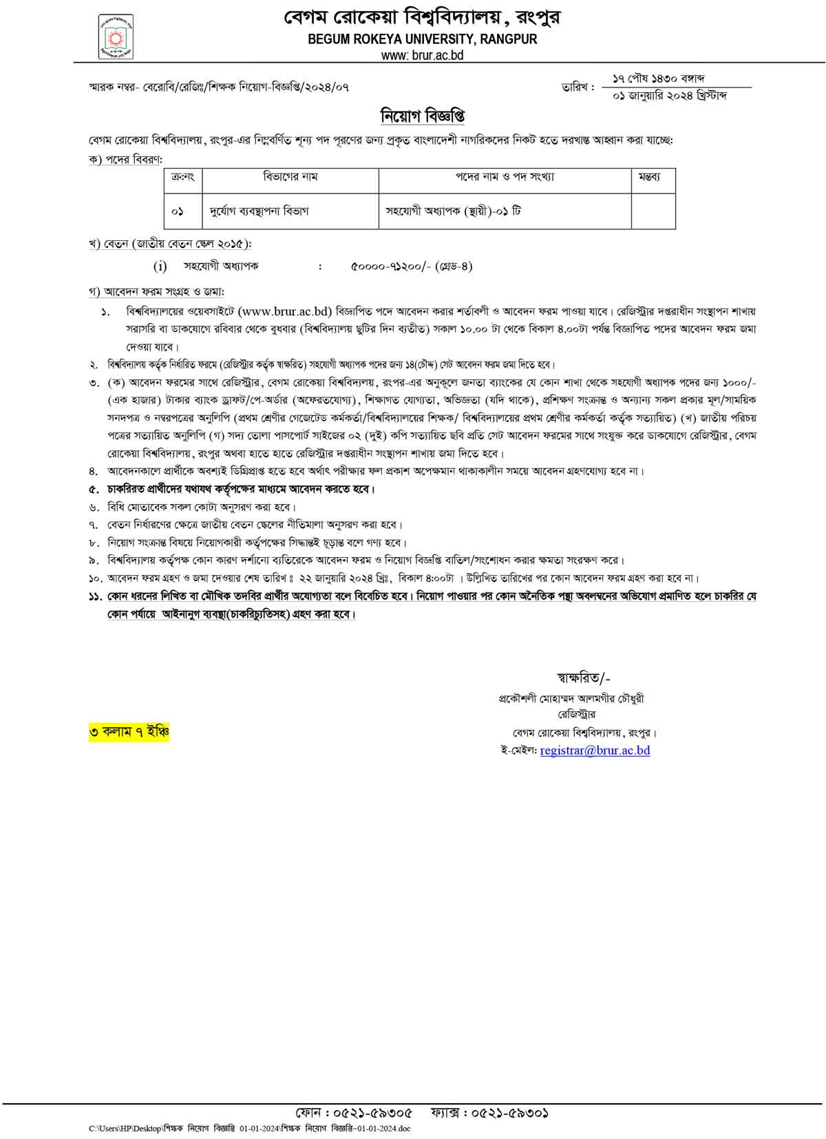 Begum Rokeya Job Circular 2024